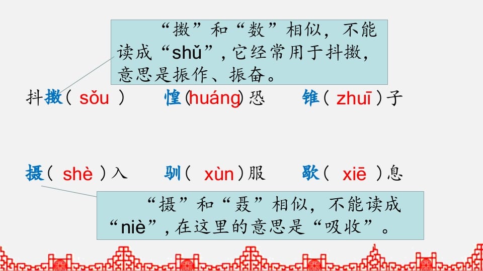 图片[3]-五年级语文上册生字专项复习（部编版）-学霸吧
