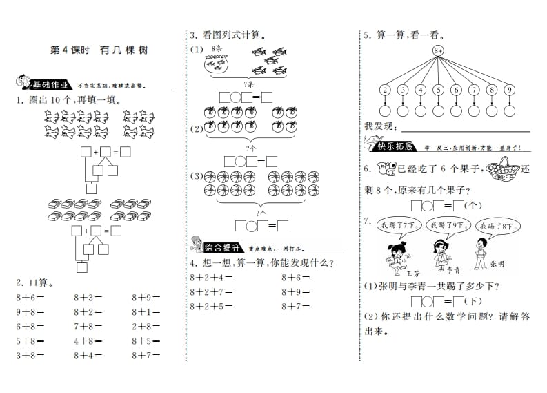 一年级数学上册7.4有几棵树·(北师大版)-学霸吧