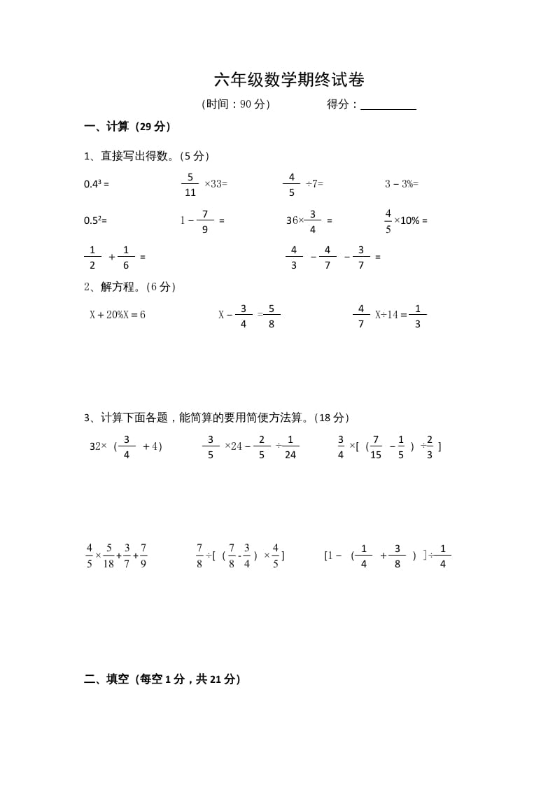六年级数学上册期末复习检测试题(5)（苏教版）-学霸吧