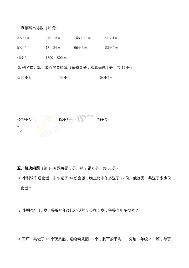 图片[3]-三年级数学上册期中测试卷2（苏教版）-学霸吧