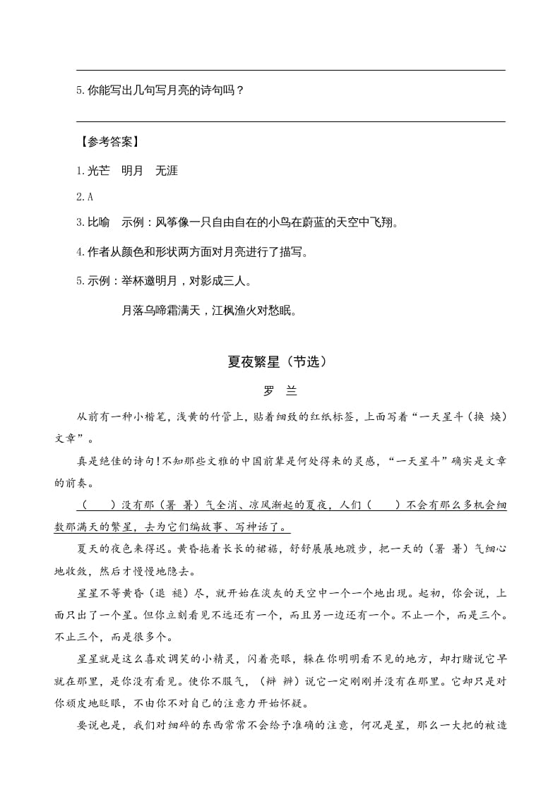 图片[2]-四年级语文上册类文阅读4繁星-学霸吧