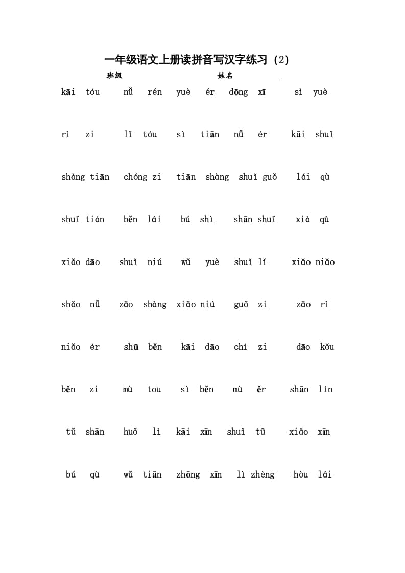 图片[2]-一年级语文上册小学期末复习资料(二)5页（部编版）-学霸吧