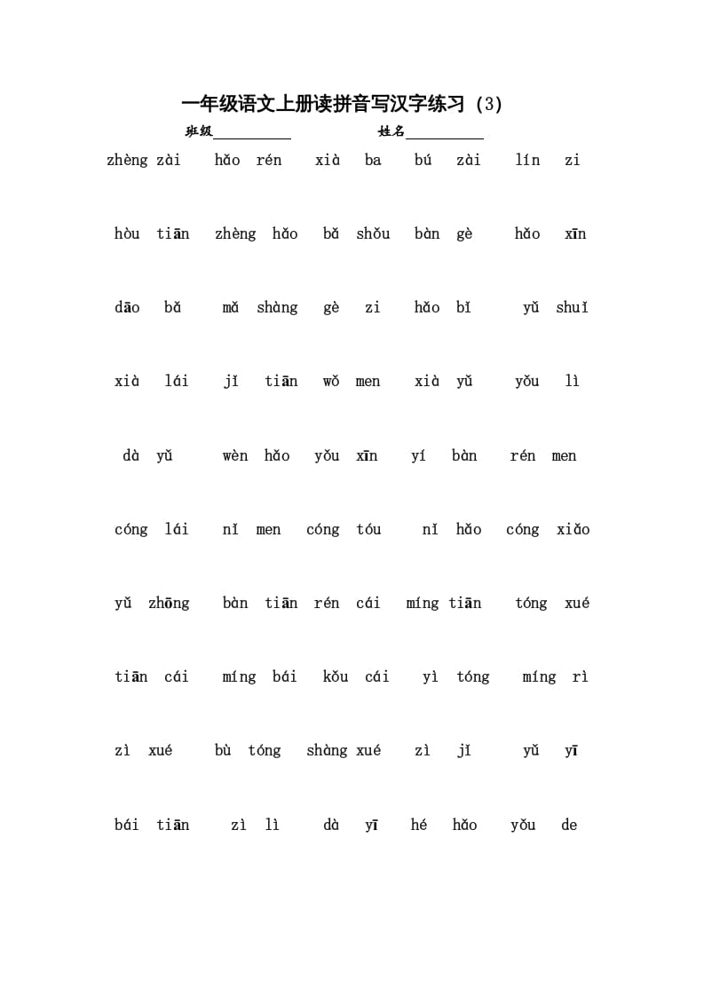 图片[3]-一年级语文上册小学期末复习资料(二)5页（部编版）-学霸吧