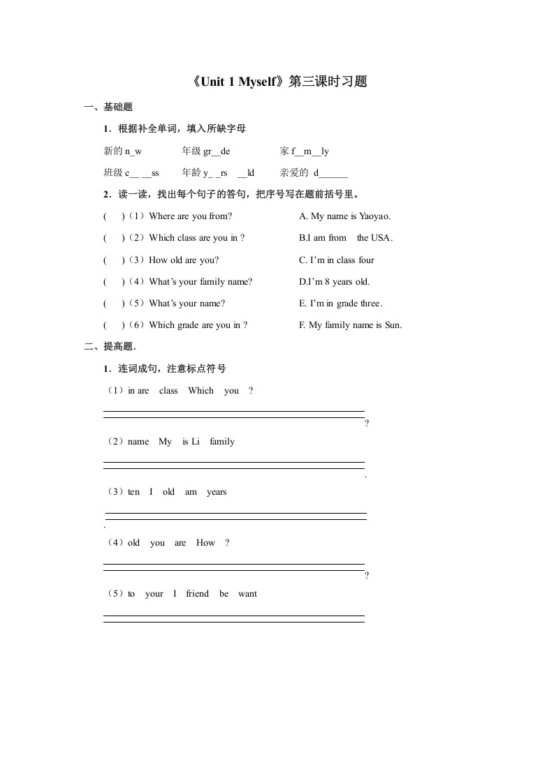 三年级英语上册Unit1《Myself》习题第3课时（人教版一起点）-学霸吧