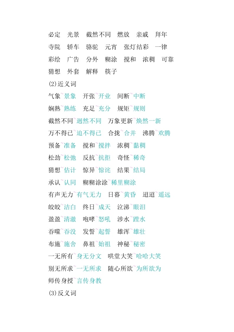 图片[2]-六年级语文下册第一单元知识小结-学霸吧