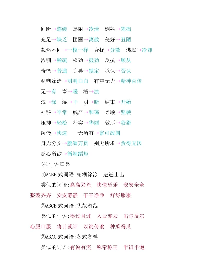 图片[3]-六年级语文下册第一单元知识小结-学霸吧