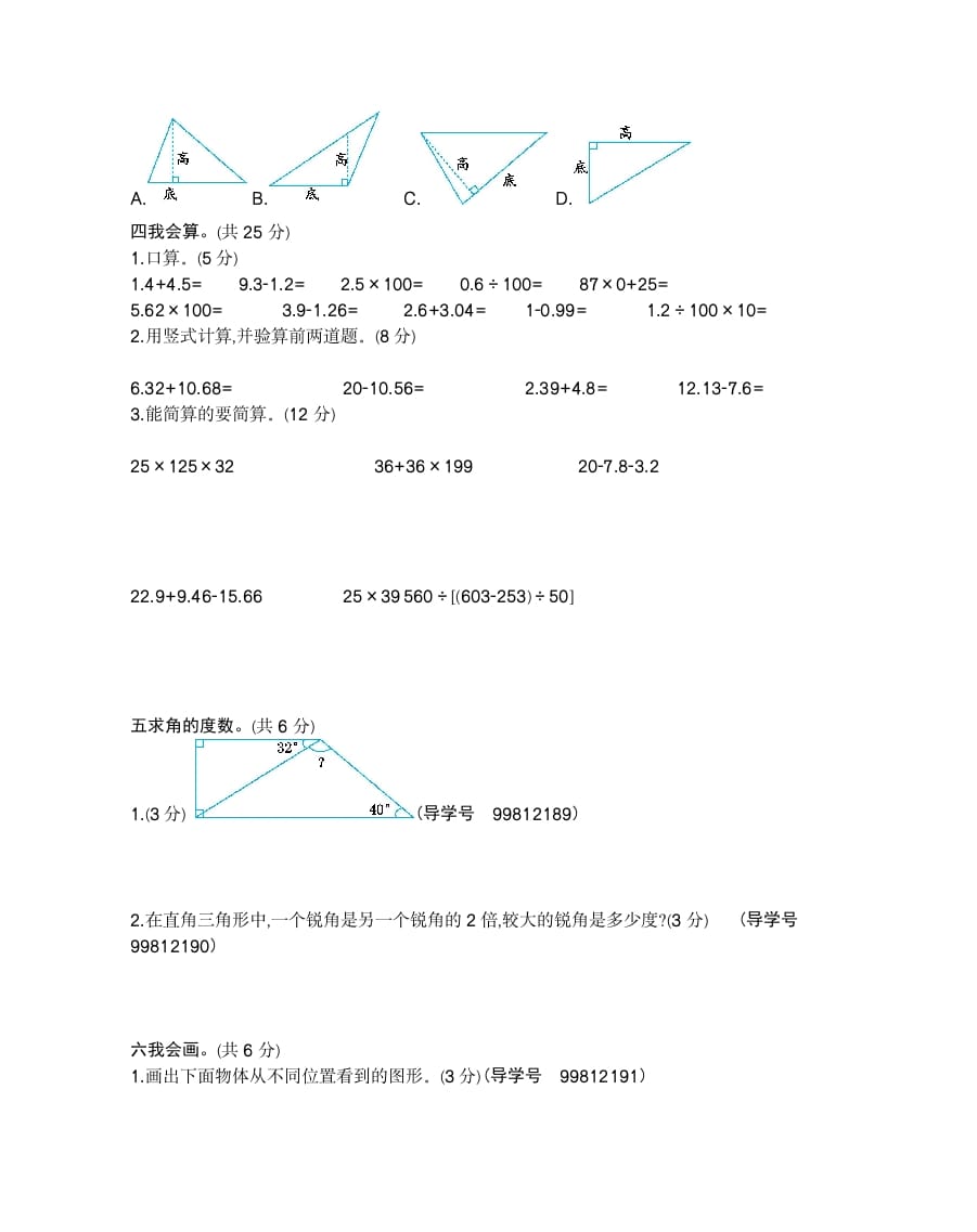 图片[2]-四年级数学下册期末检测2-学霸吧