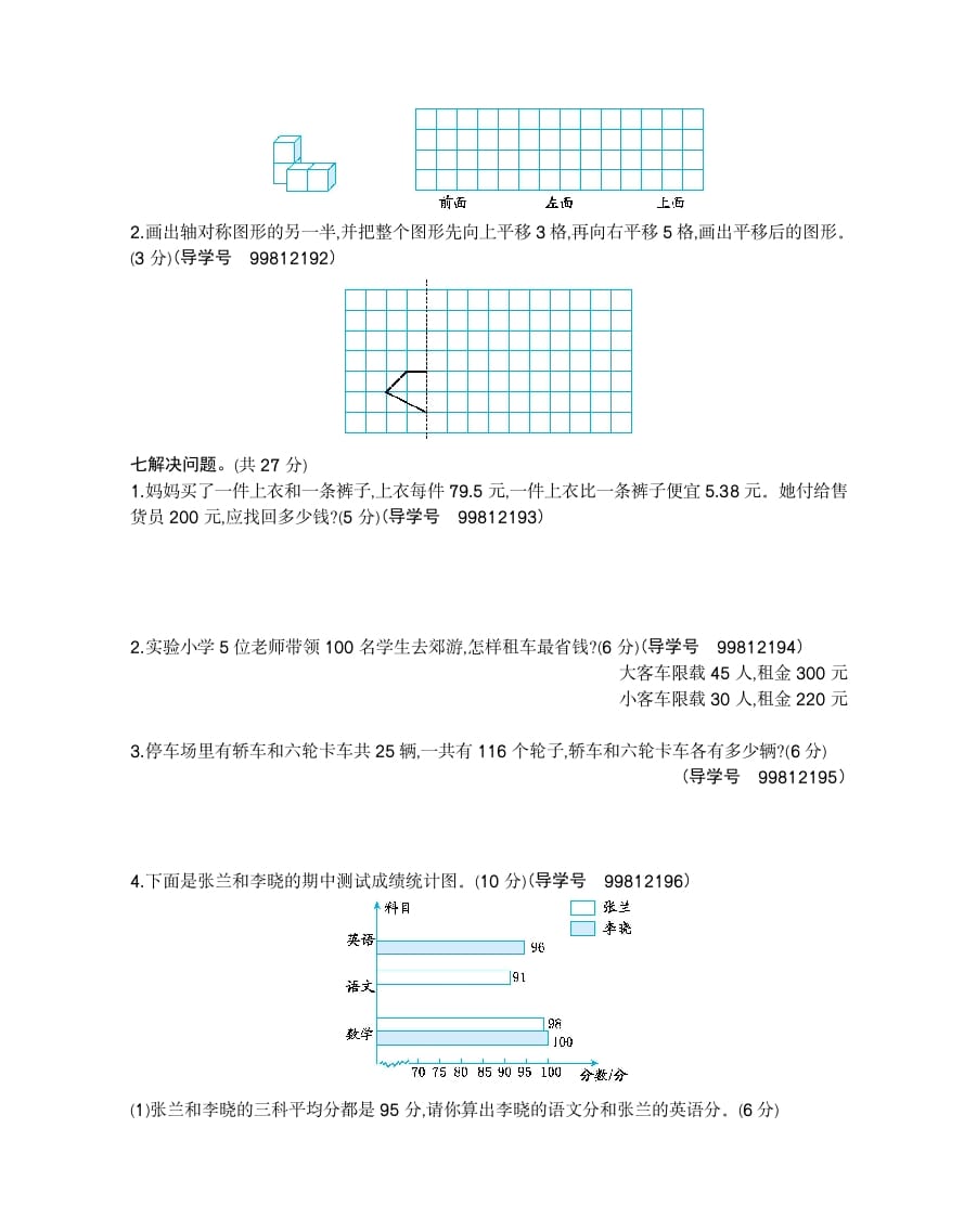 图片[3]-四年级数学下册期末检测2-学霸吧