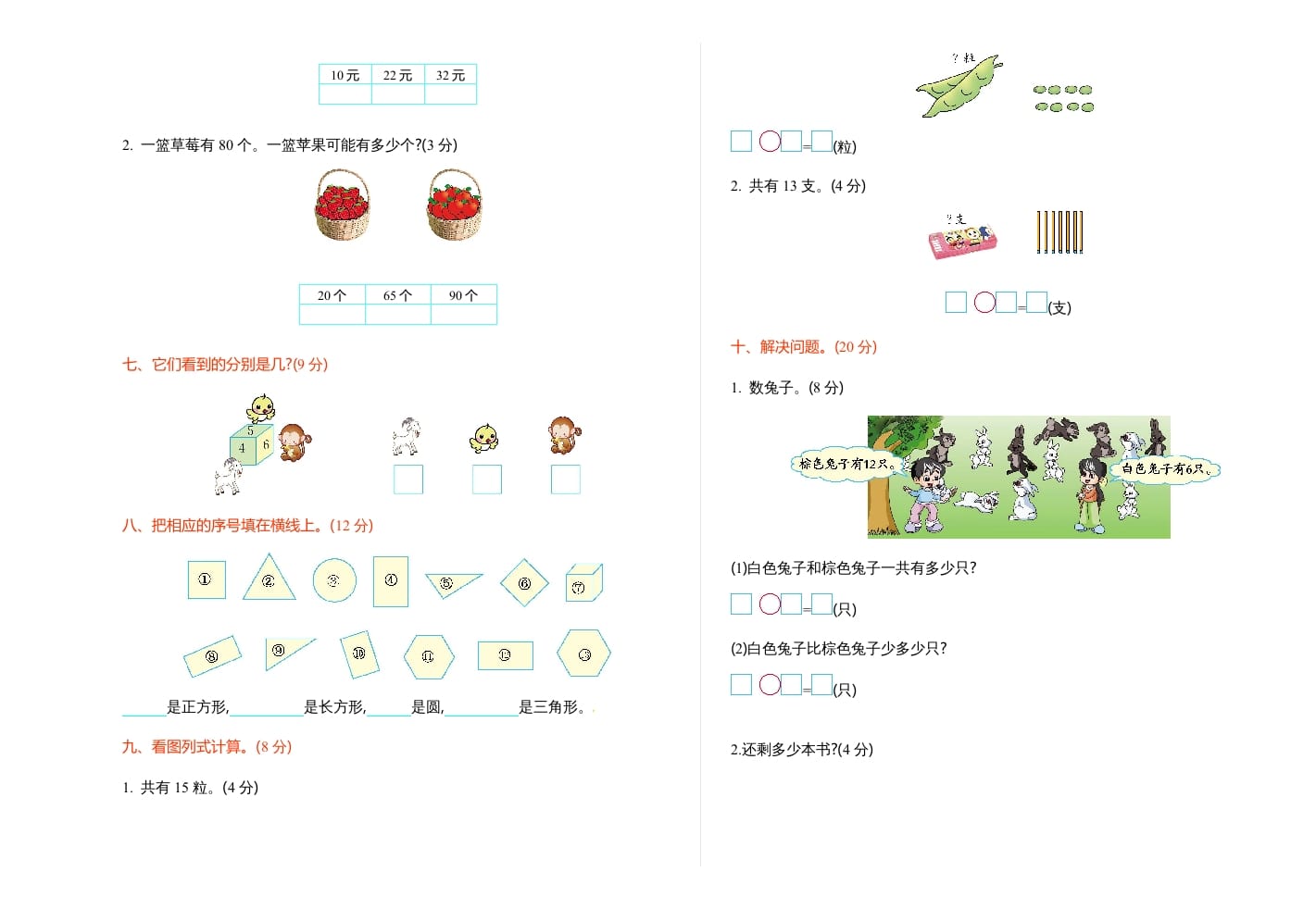 图片[2]-一年级数学下册期中练习(3)-学霸吧