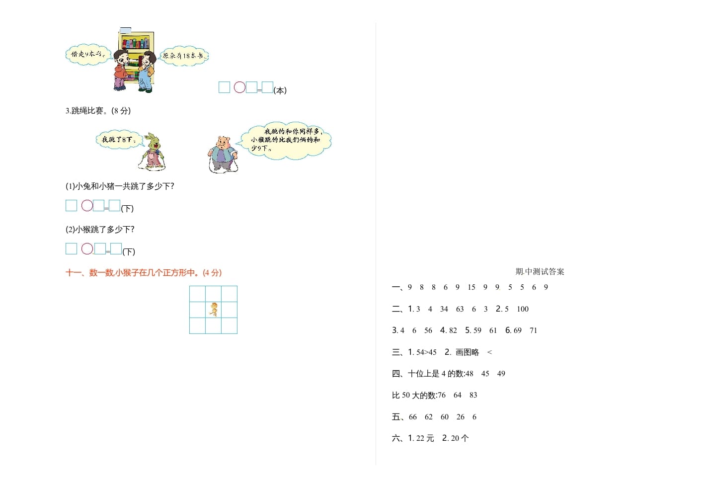 图片[3]-一年级数学下册期中练习(3)-学霸吧