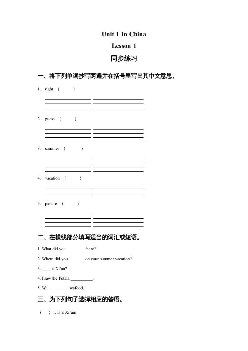 六年级英语上册Unit1InChinaLeson1同步练习1（人教版一起点）-学霸吧