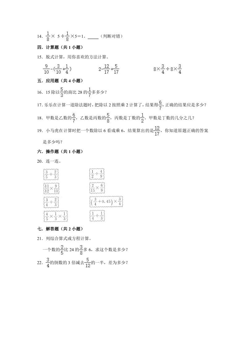 图片[2]-六年级数学上册2.1分数混合运算（一）》同步练习（有答案）（北师大版）-学霸吧