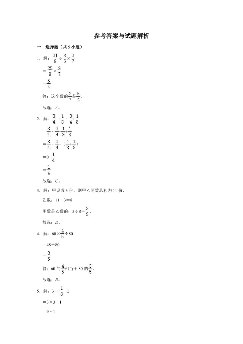 图片[3]-六年级数学上册2.1分数混合运算（一）》同步练习（有答案）（北师大版）-学霸吧