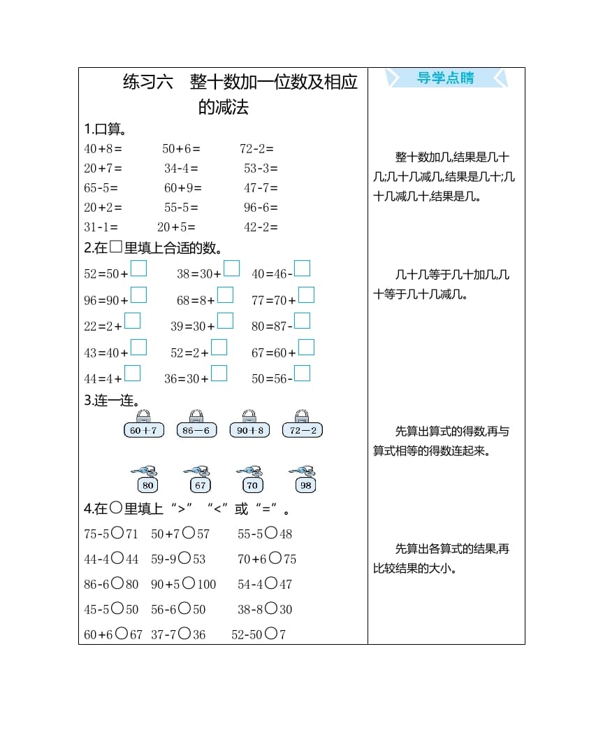 一年级数学上册练习六整十数加一位数及相应的减法（人教版）-学霸吧