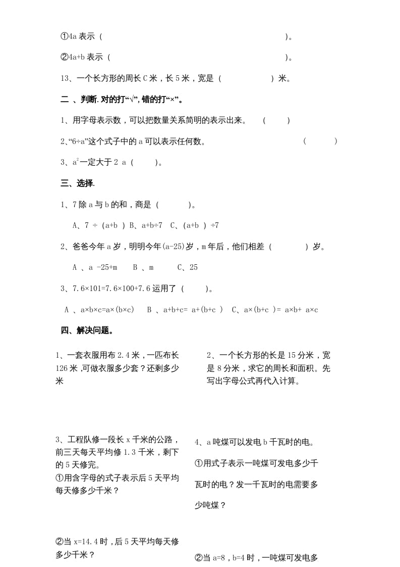 图片[2]-五年级数学上册第8单元《用字母表示数》单元检测2（无答案）（苏教版）-学霸吧