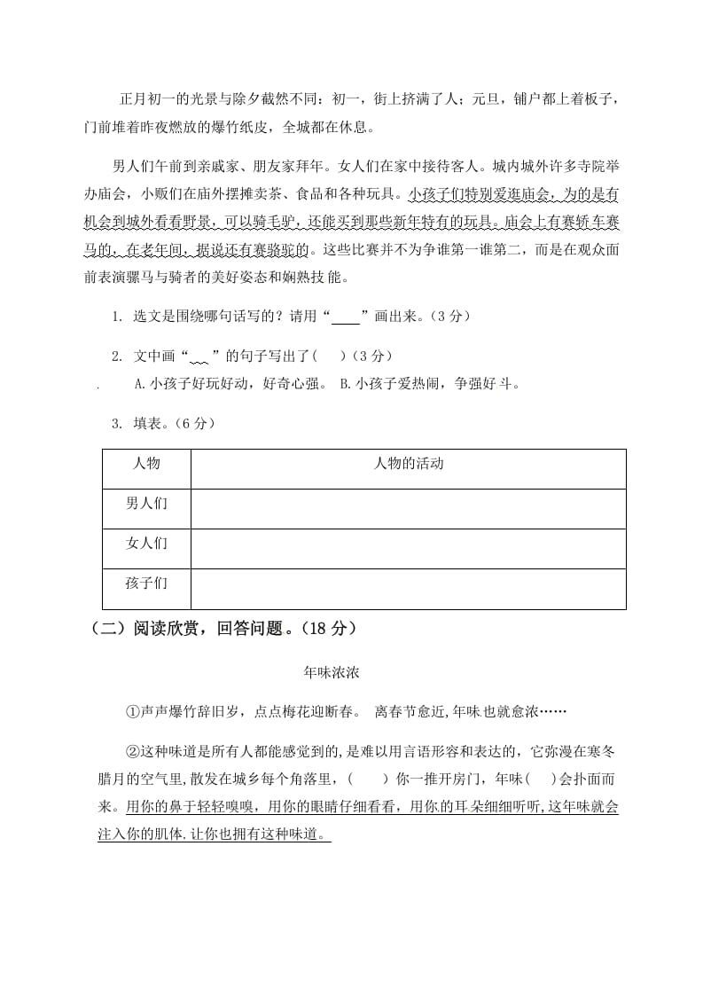 图片[3]-六年级语文下册人教部编版第1单元测试卷2（有答案）-学霸吧