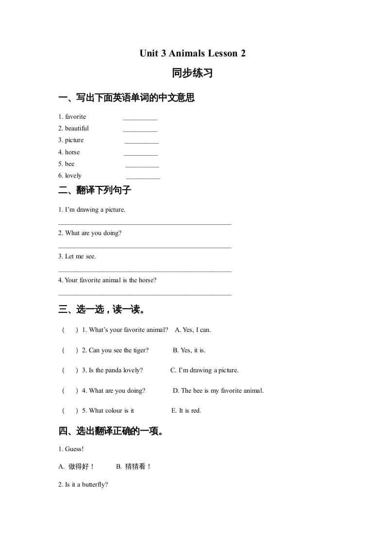 五年级英语上册Ｕｎｉｔ3AnimalsLesson2同步练习2（人教版一起点）-学霸吧