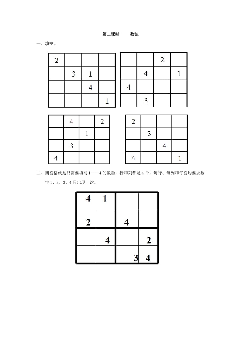 二年级数学下册9.2数独-学霸吧