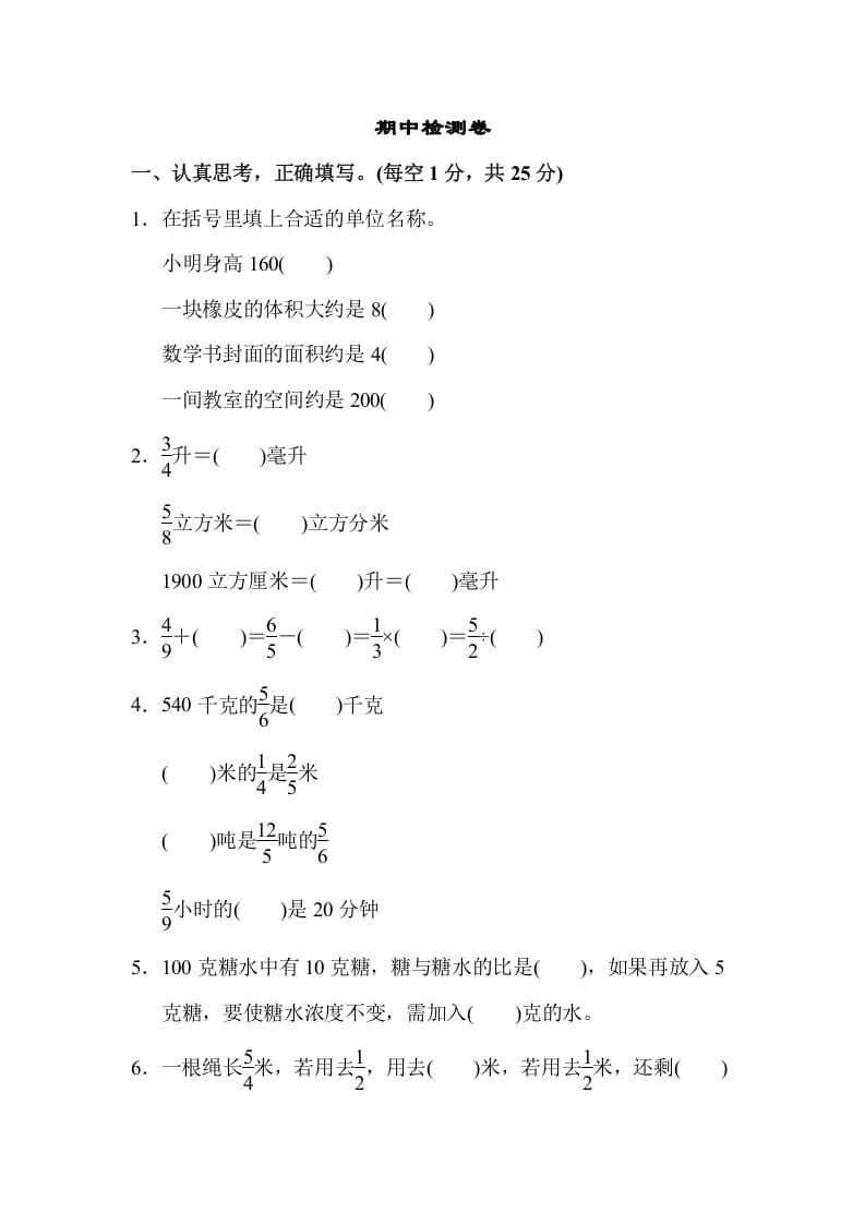 六年级数学上册期中检测卷2（苏教版）-学霸吧