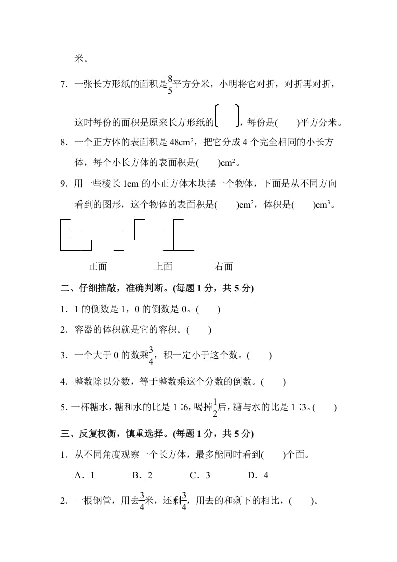 图片[2]-六年级数学上册期中检测卷2（苏教版）-学霸吧