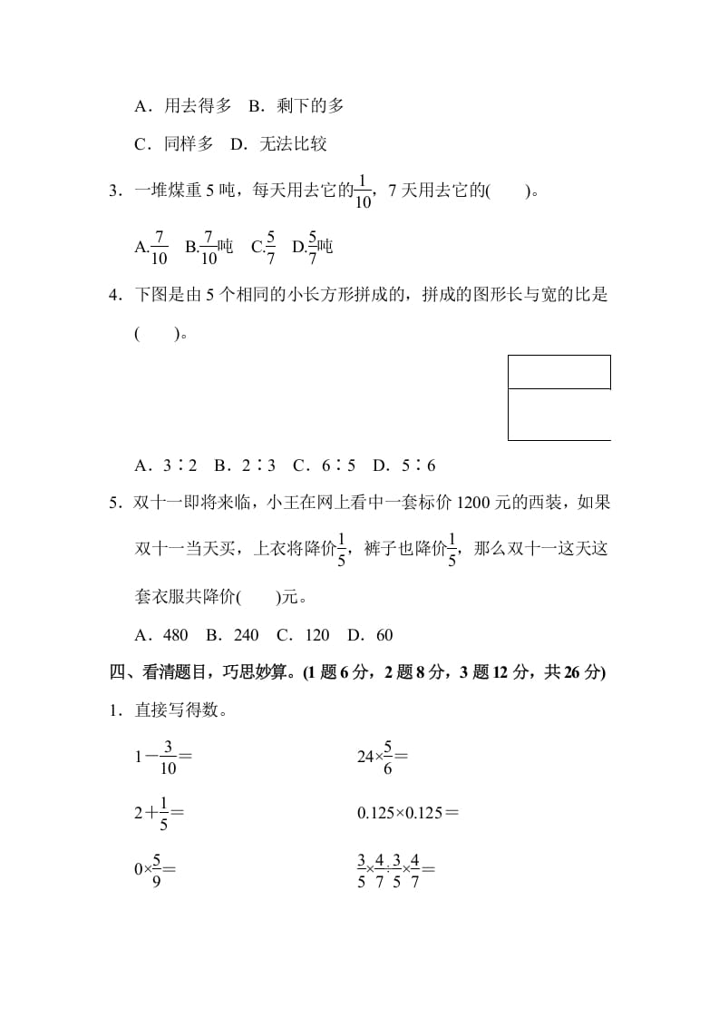 图片[3]-六年级数学上册期中检测卷2（苏教版）-学霸吧