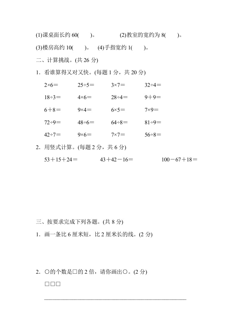 图片[2]-二年级数学上册北京市名校期末测试卷（北师大版）-学霸吧