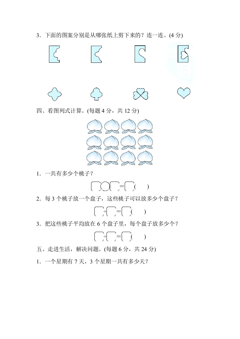 图片[3]-二年级数学上册北京市名校期末测试卷（北师大版）-学霸吧