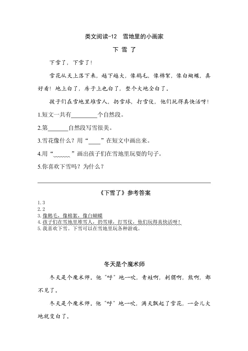 一年级语文上册类文阅读-12雪地里的小画家（部编版）-学霸吧