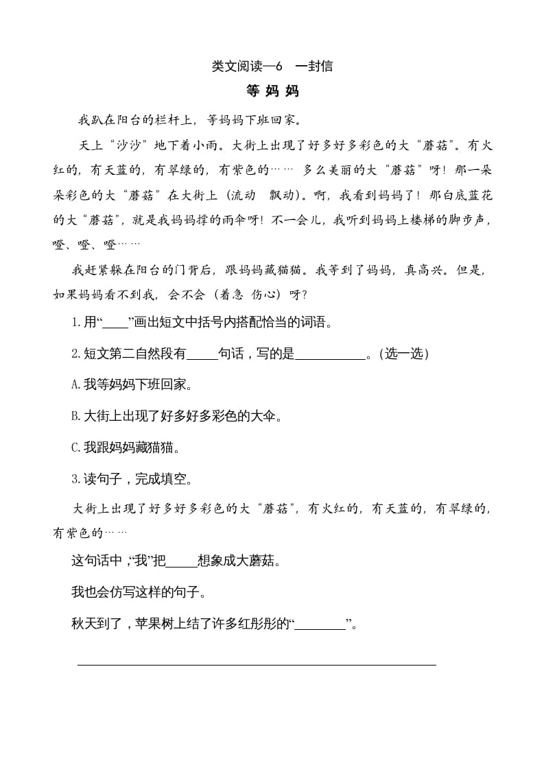 二年级语文上册类文阅读—6一封信（部编）-学霸吧