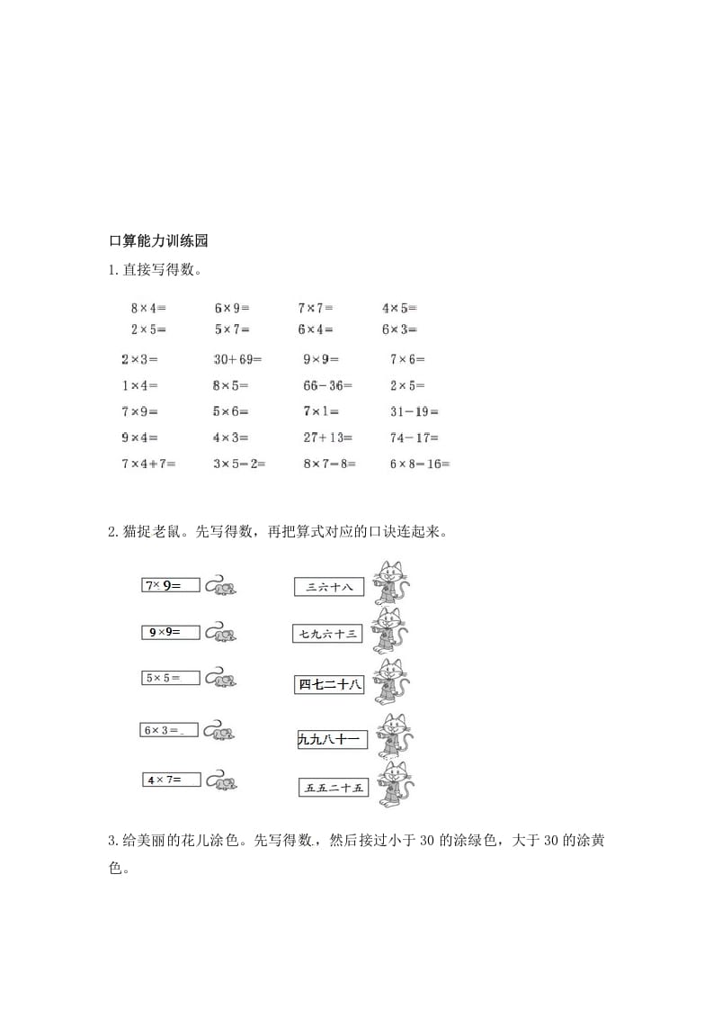 图片[2]-二年级数学上册第6单元测试卷1（人教版）-学霸吧