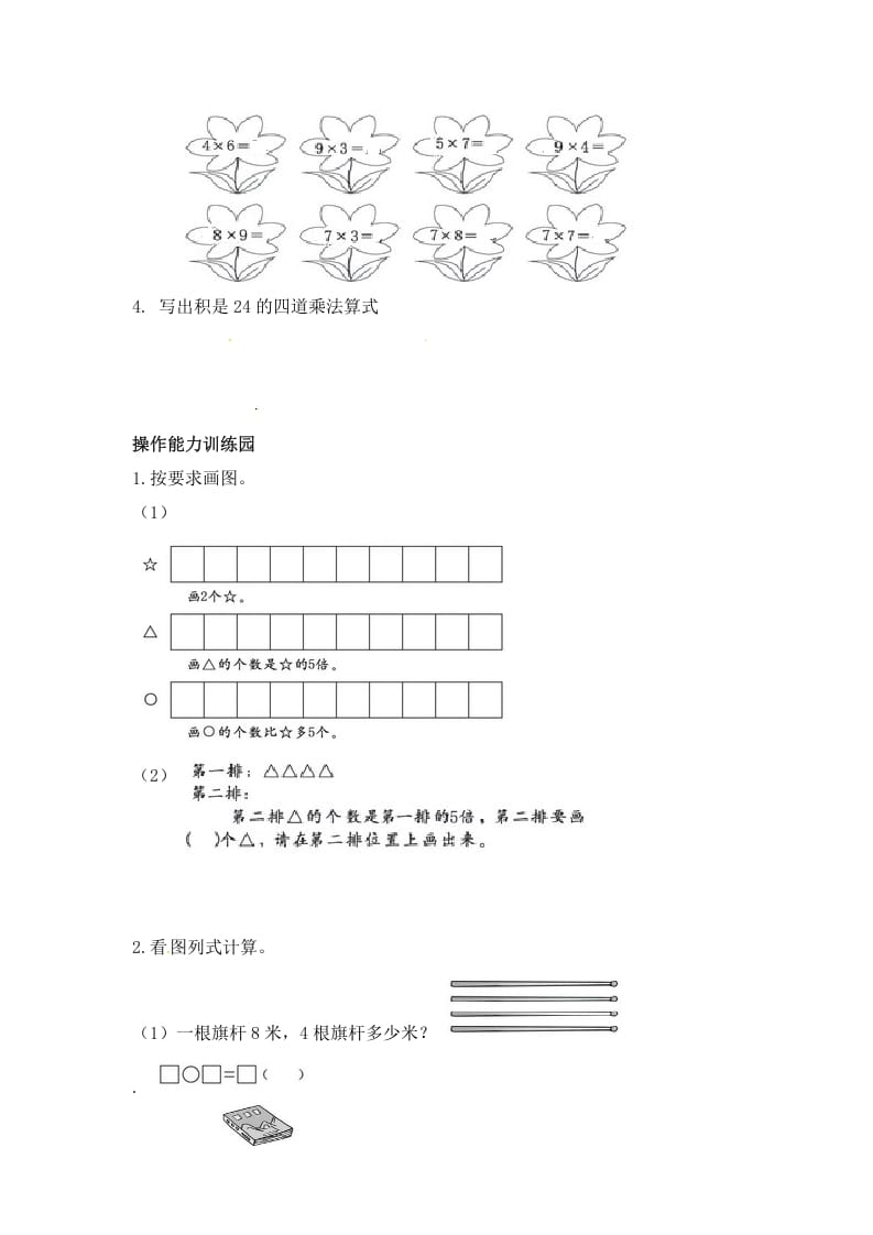 图片[3]-二年级数学上册第6单元测试卷1（人教版）-学霸吧