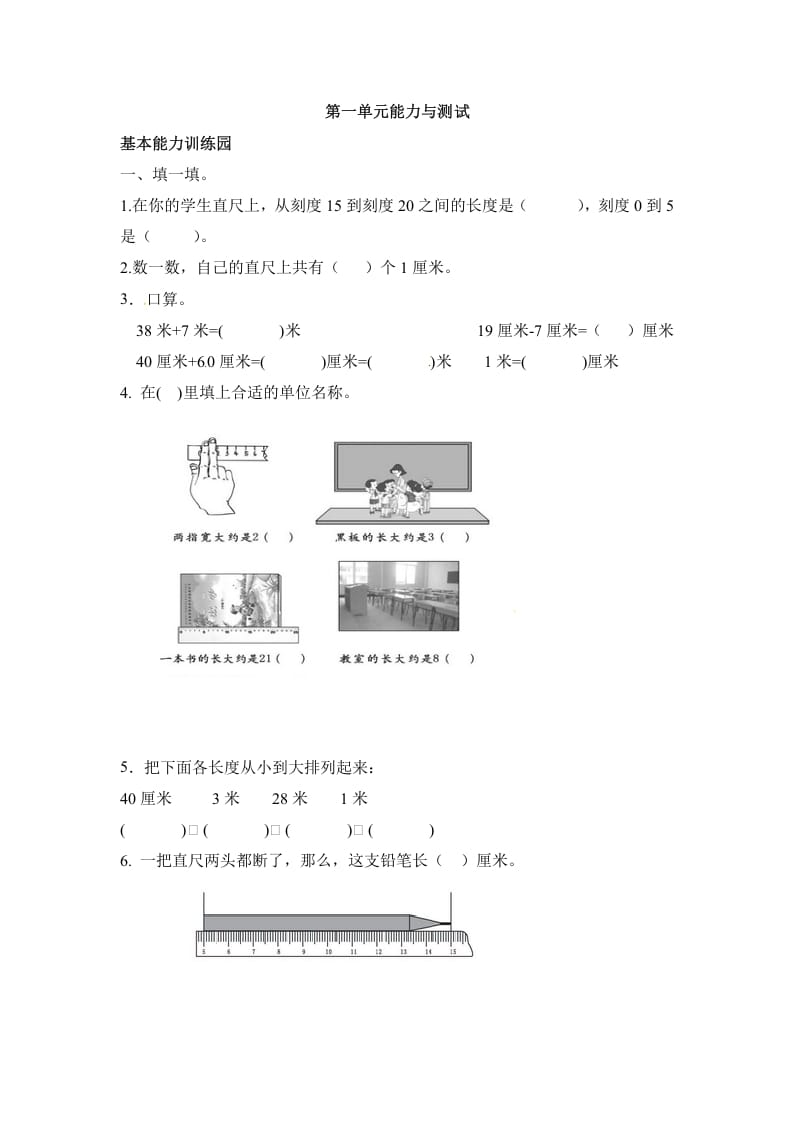 二年级数学上册第1单元测试卷1（人教版）-学霸吧
