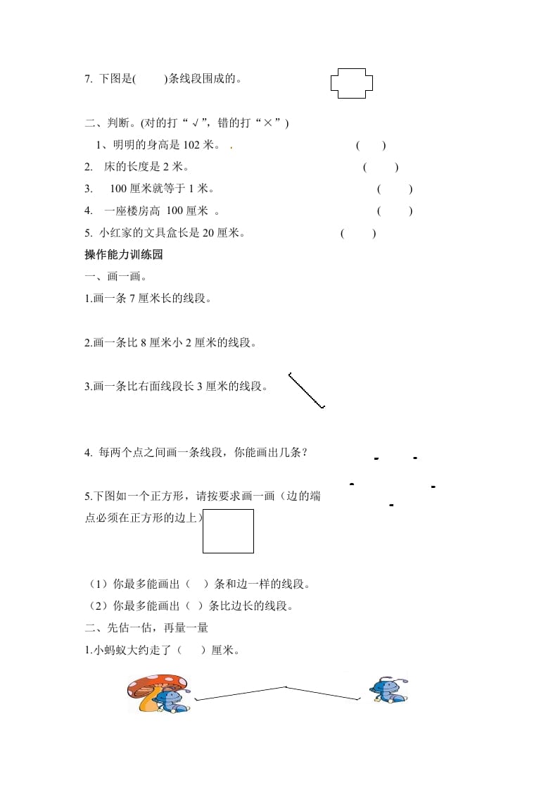 图片[2]-二年级数学上册第1单元测试卷1（人教版）-学霸吧