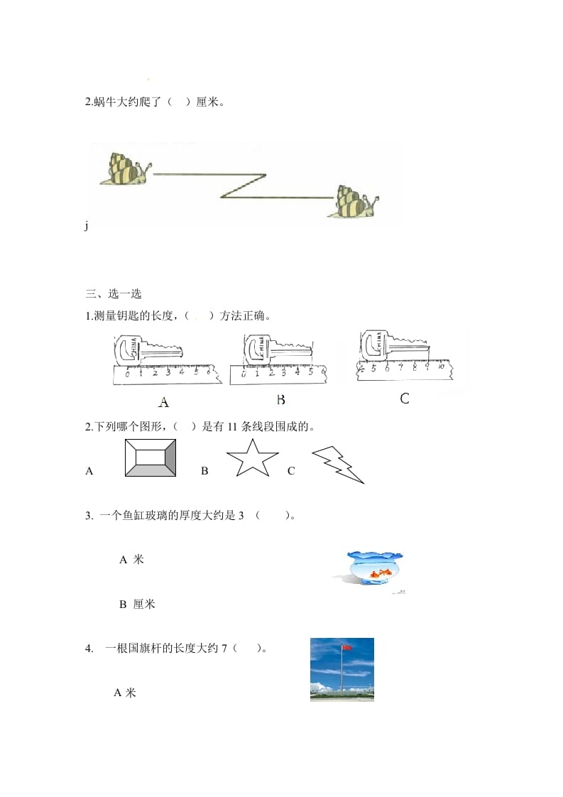 图片[3]-二年级数学上册第1单元测试卷1（人教版）-学霸吧
