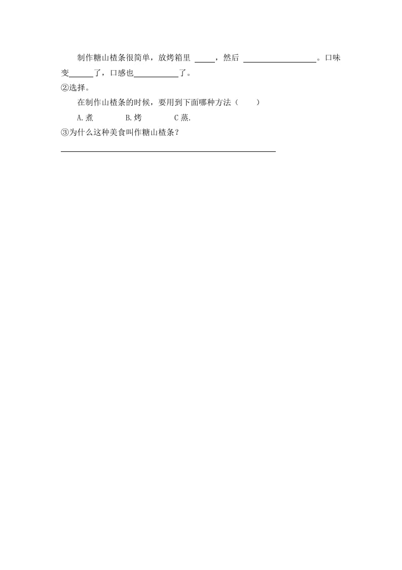 图片[2]-二年级语文下册识字4中国美食第二课时-学霸吧