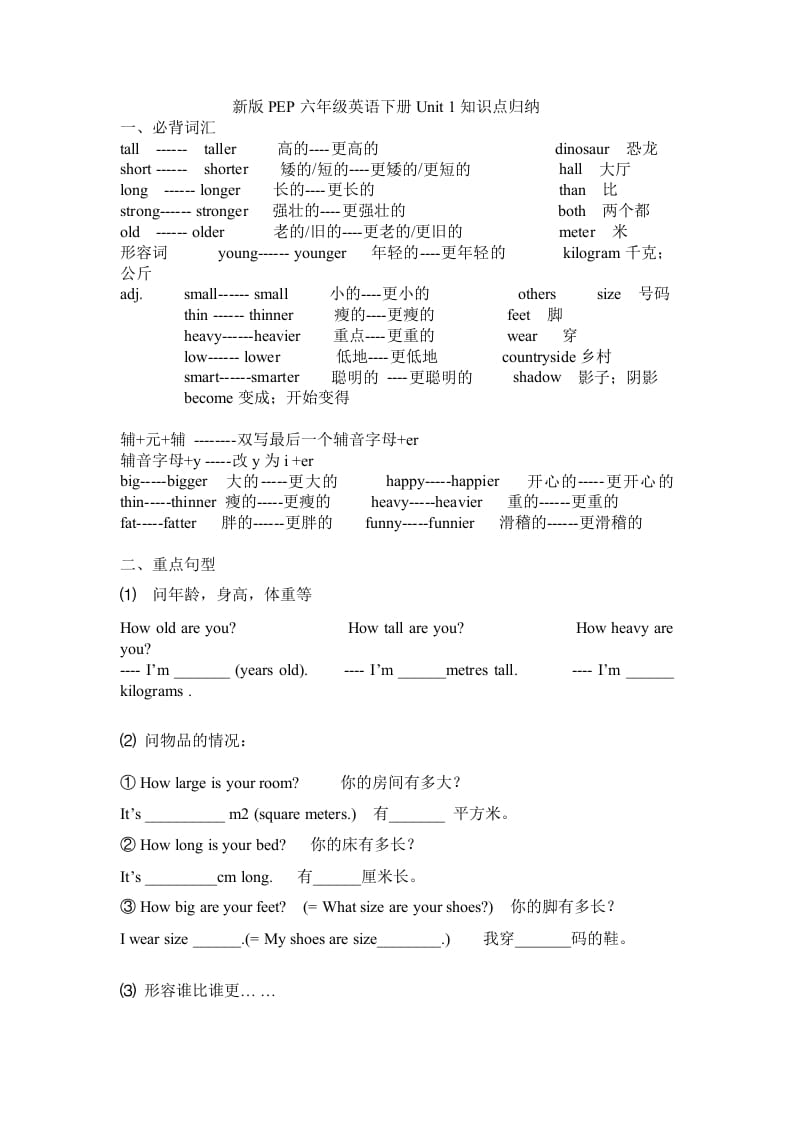 六年级英语下册Unit1单元知识梳理（2）-学霸吧