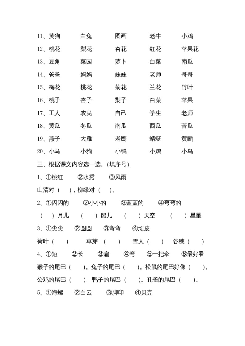 图片[2]-一年级语文上册小学期末复习资料(三)10页（部编版）-学霸吧
