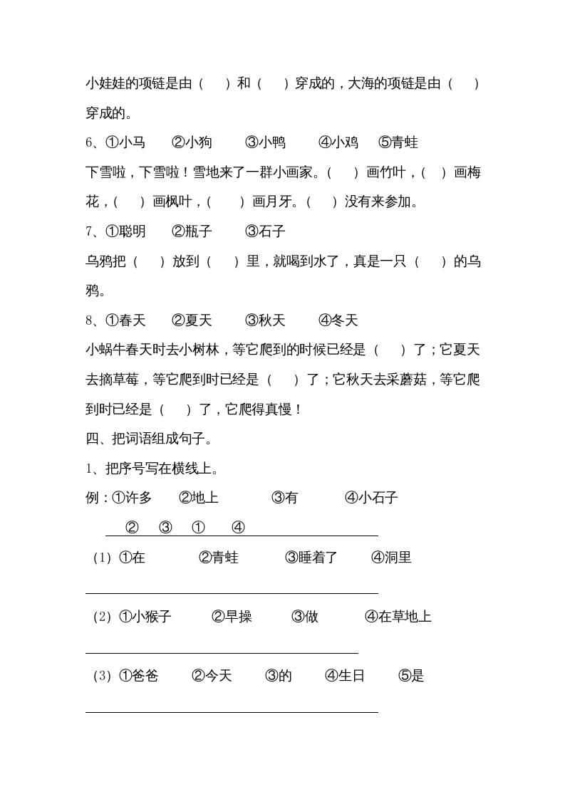 图片[3]-一年级语文上册小学期末复习资料(三)10页（部编版）-学霸吧