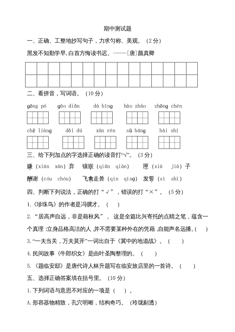 五年级语文上册期中测试—部编版(11)（部编版）-学霸吧
