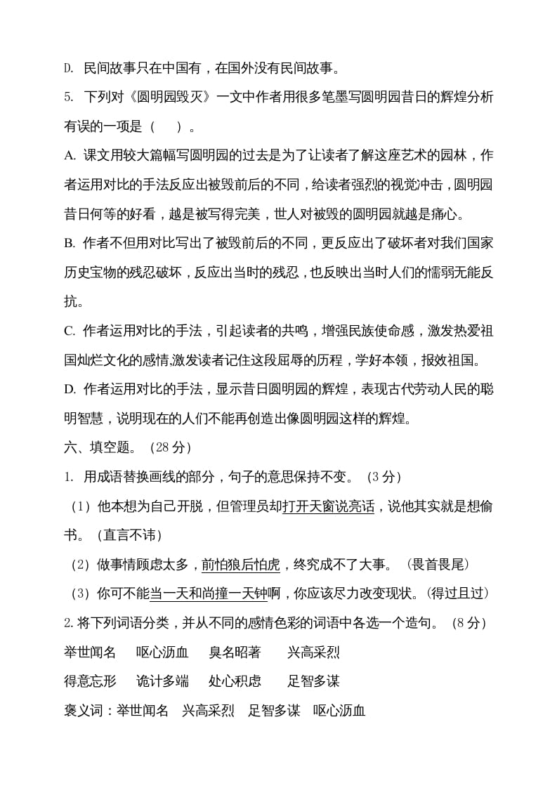 图片[3]-五年级语文上册期中测试—部编版(11)（部编版）-学霸吧