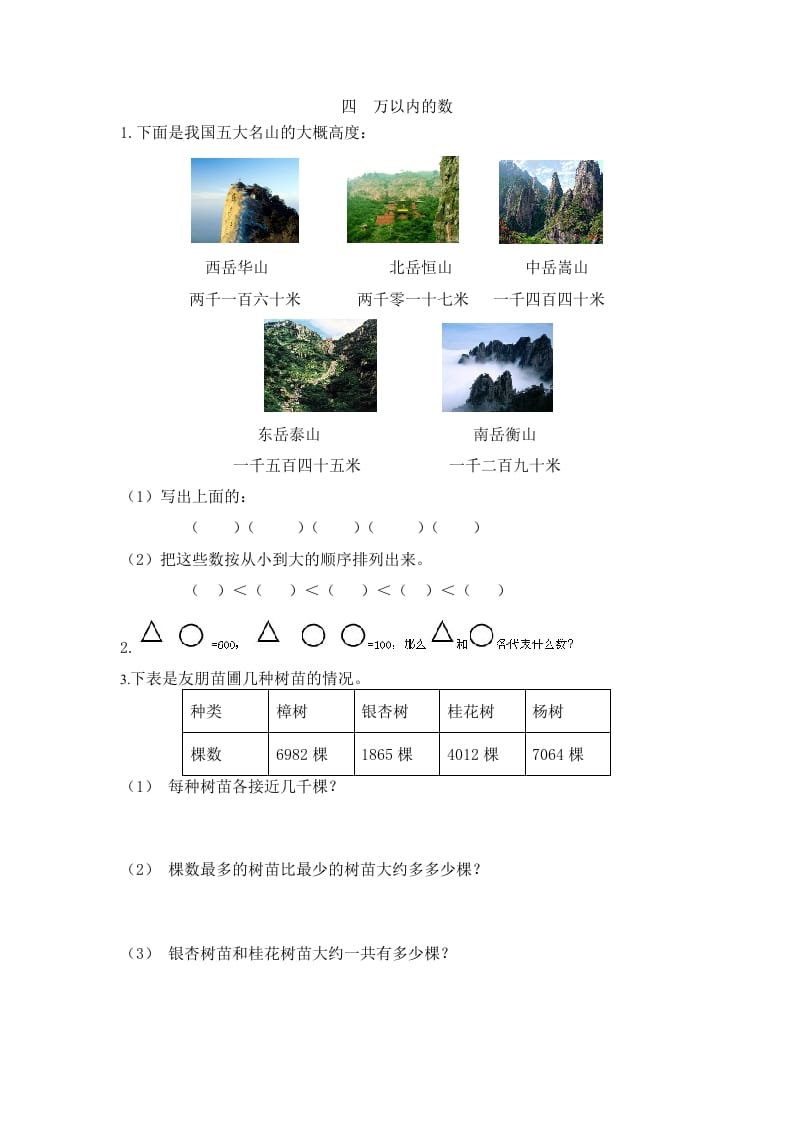 二年级数学下册四万以内的数-学霸吧