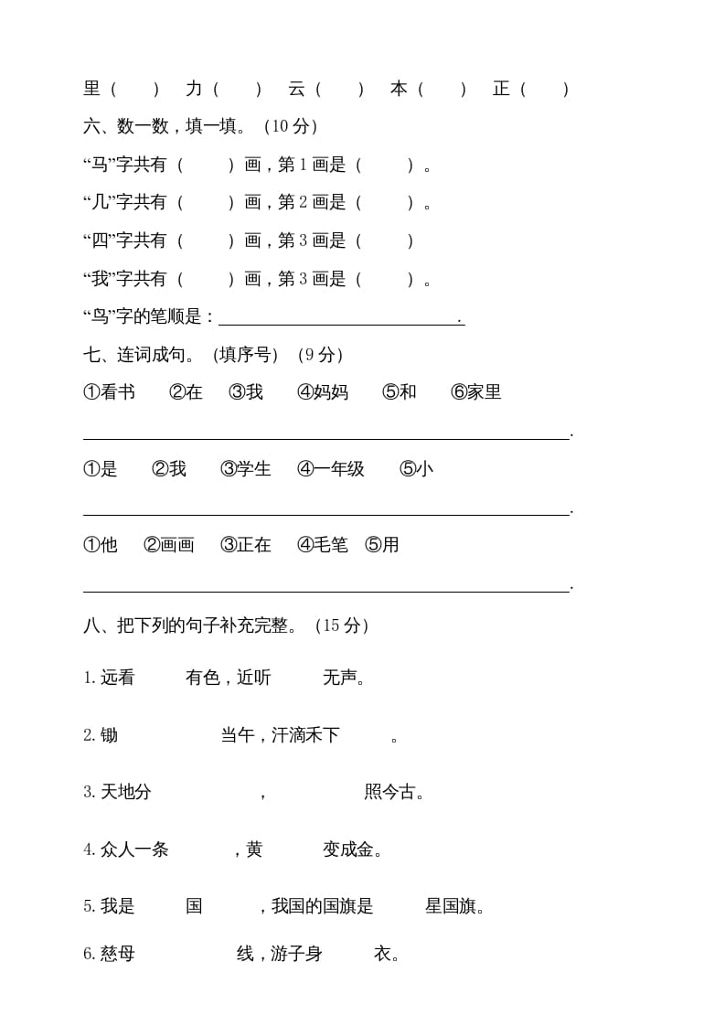 图片[2]-一年级语文上册（期末试题）-部编(13)（部编版）-学霸吧