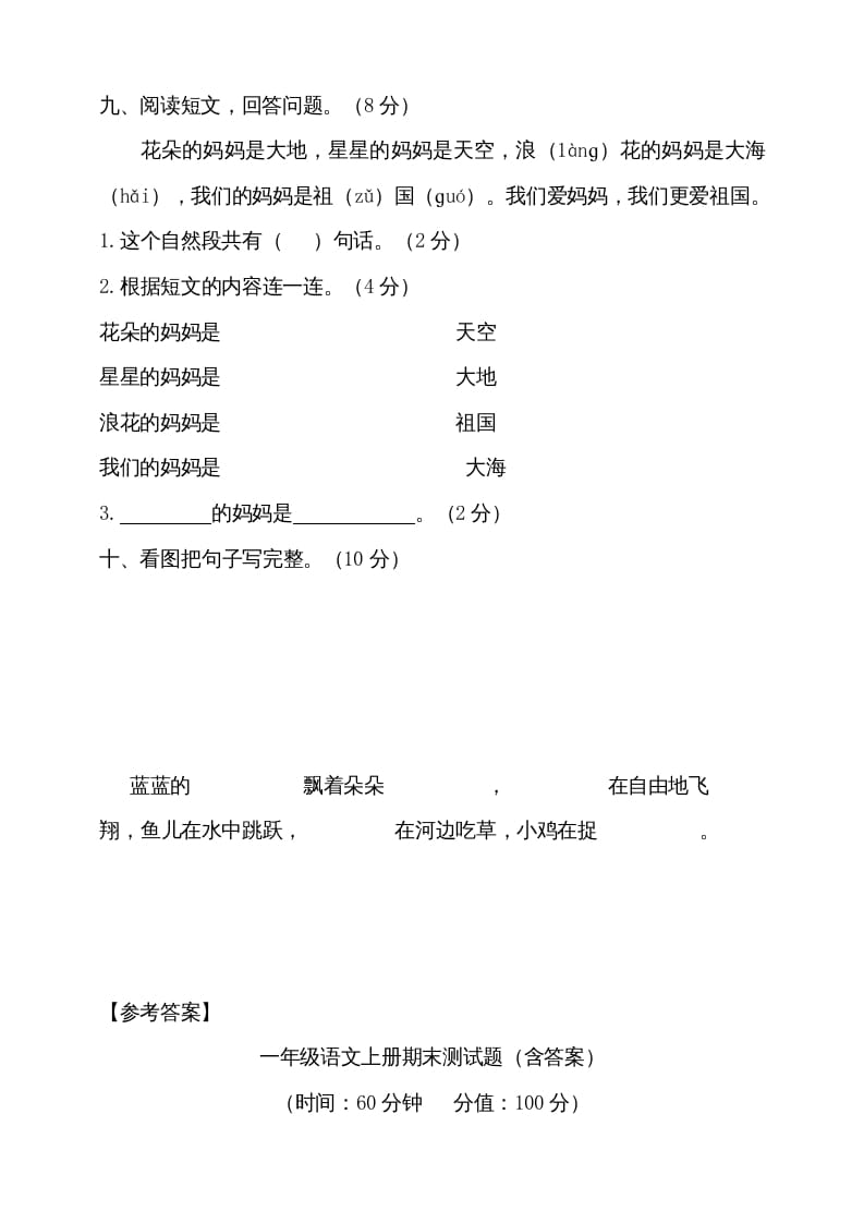 图片[3]-一年级语文上册（期末试题）-部编(13)（部编版）-学霸吧