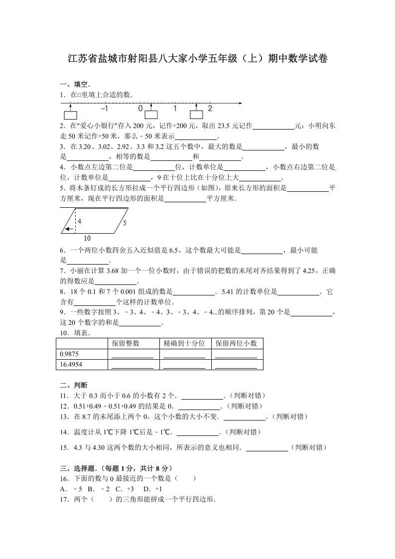 五年级数学上册期中测试卷11（苏教版）-学霸吧