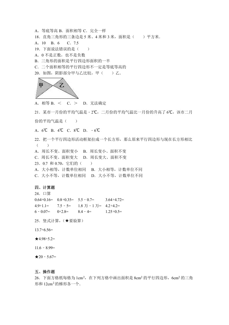 图片[2]-五年级数学上册期中测试卷11（苏教版）-学霸吧