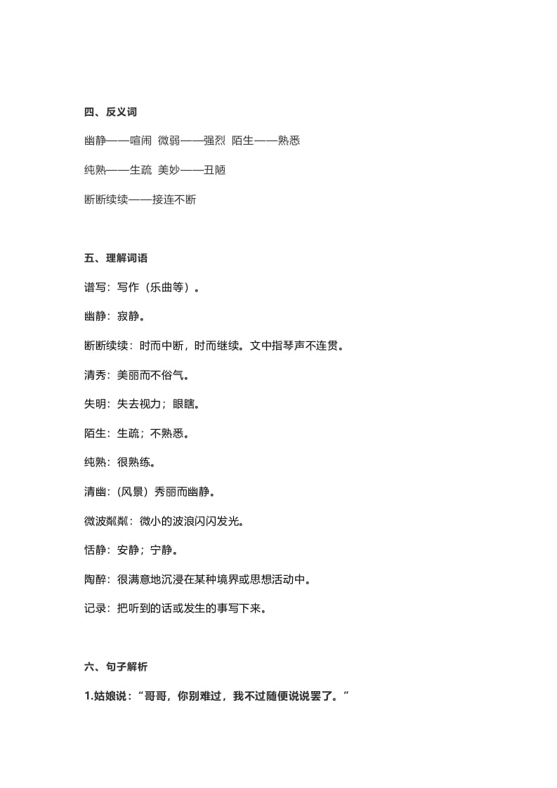图片[2]-六年级语文上册课文第23课《月光曲》（部编版）-学霸吧