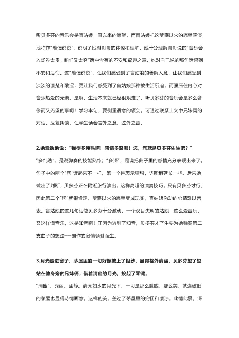 图片[3]-六年级语文上册课文第23课《月光曲》（部编版）-学霸吧