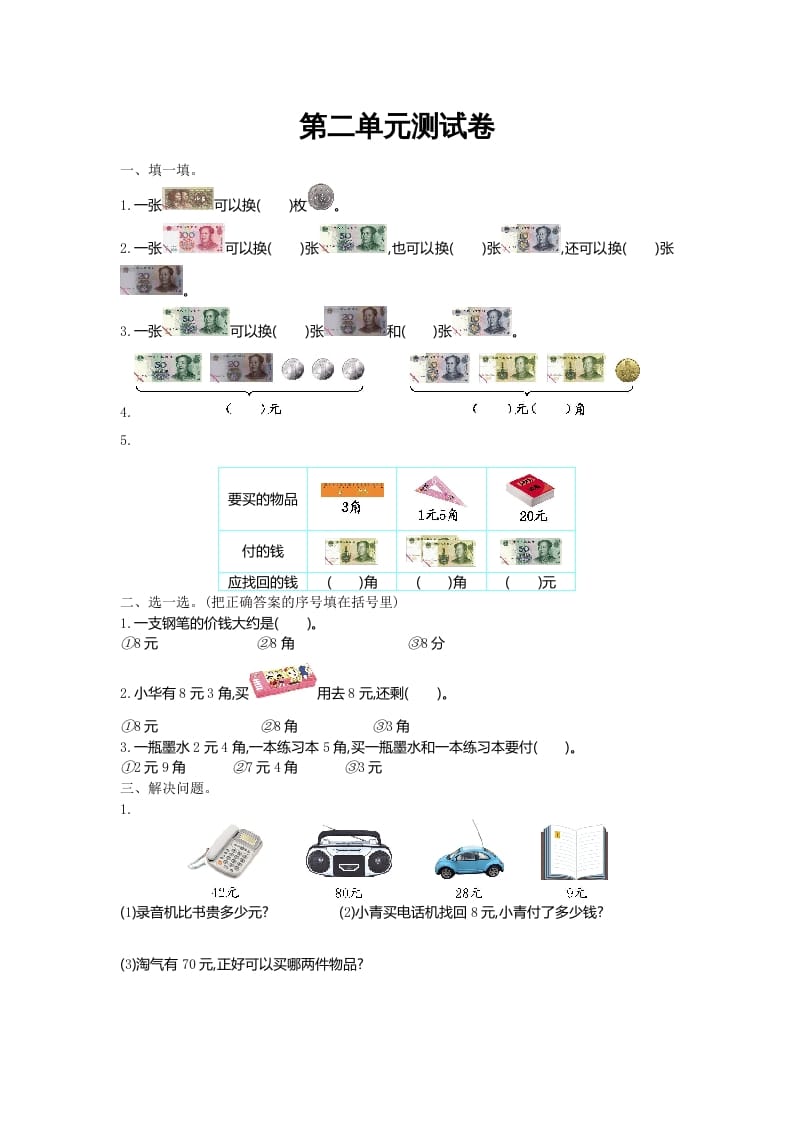 二年级数学上册第二单元测试卷及答案（北师大版）-学霸吧