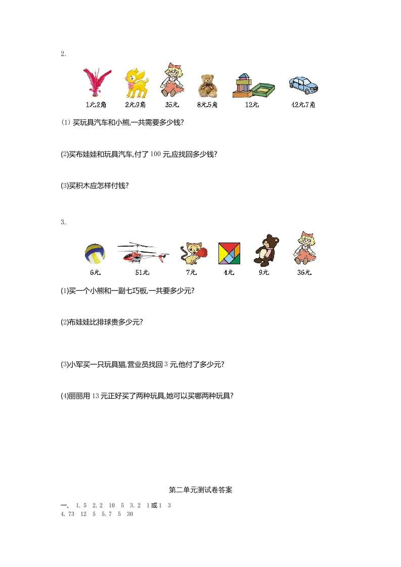 图片[2]-二年级数学上册第二单元测试卷及答案（北师大版）-学霸吧
