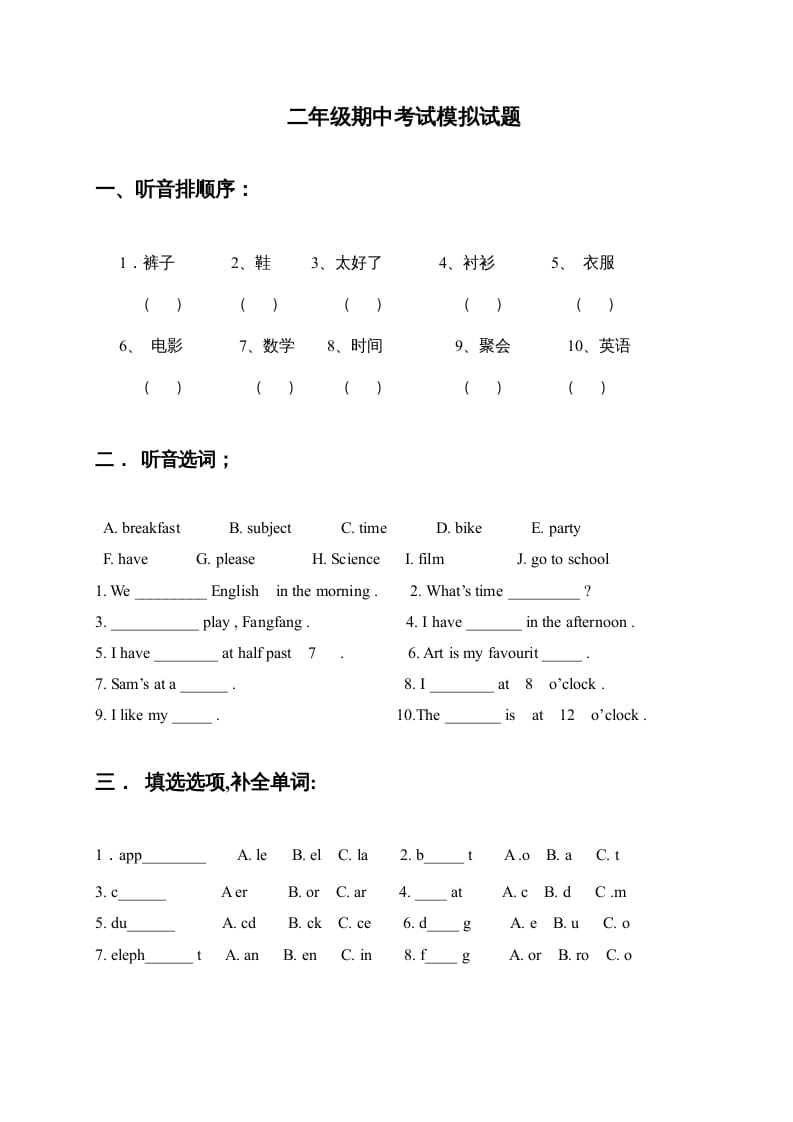 二年级英语上册期中练习题（人教版一起点）-学霸吧